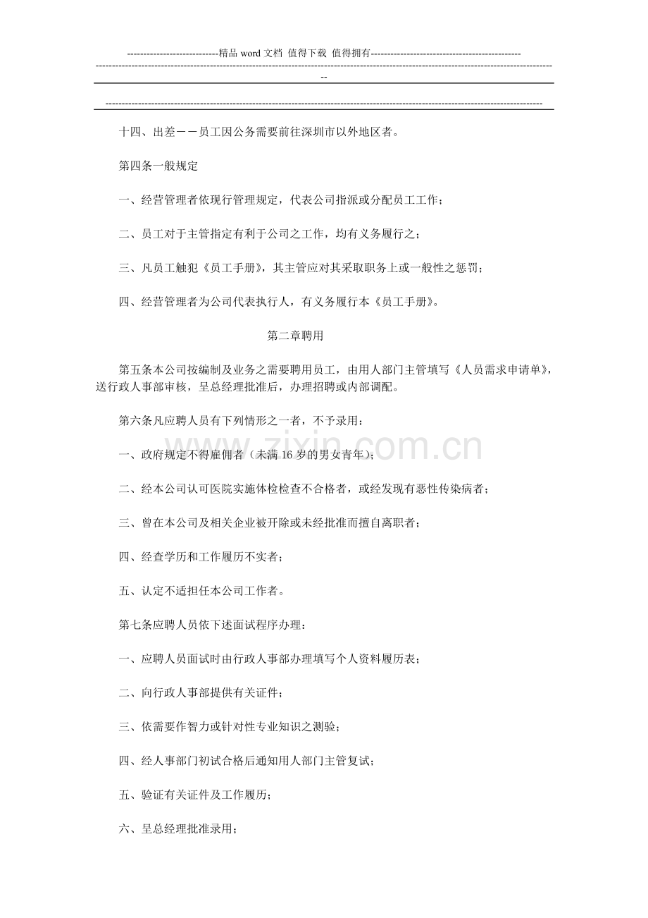 XX公司员工手册-规章制度.doc_第2页