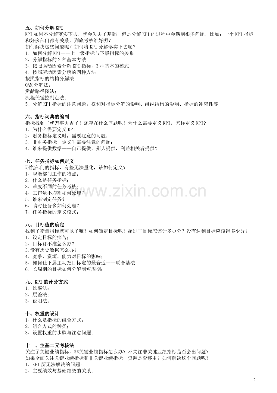 企业绩效考核培训.doc_第2页