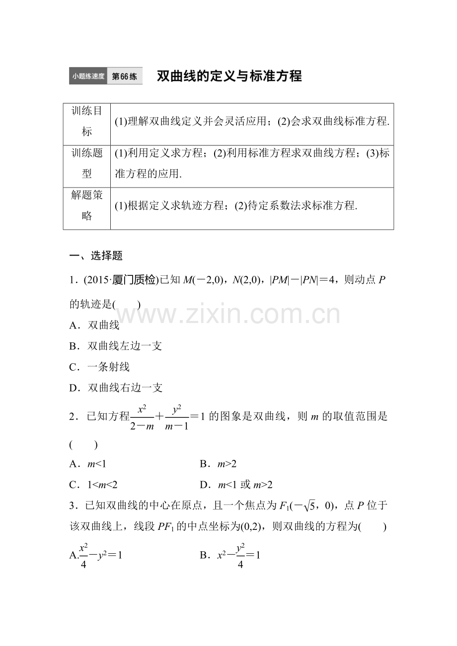 2018届高考数学知识点复习滚动检测6.doc_第1页
