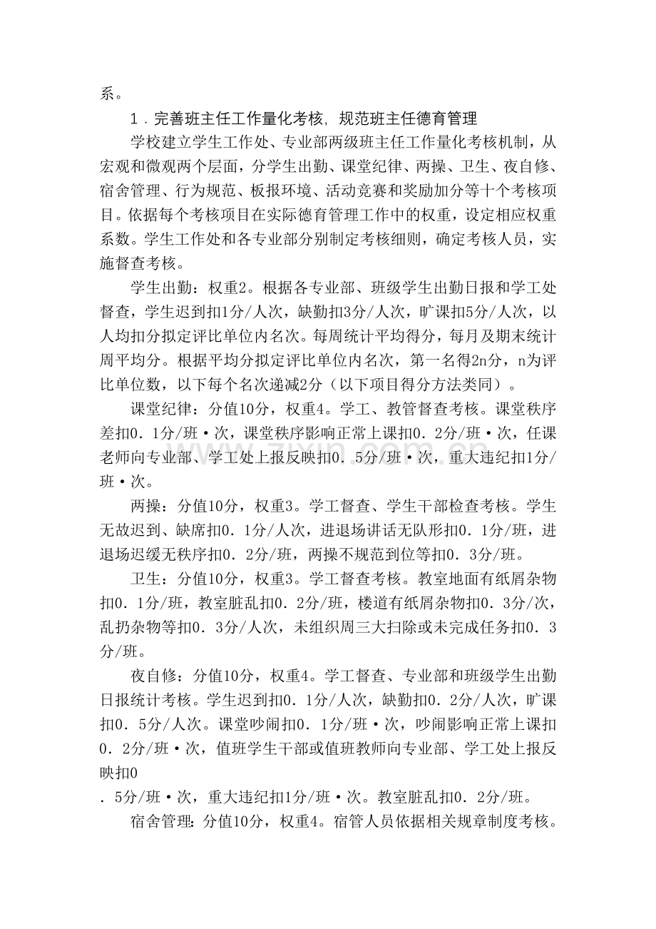 优化考核机制-打造两支队伍-彰显学校德育管理特色.doc_第2页