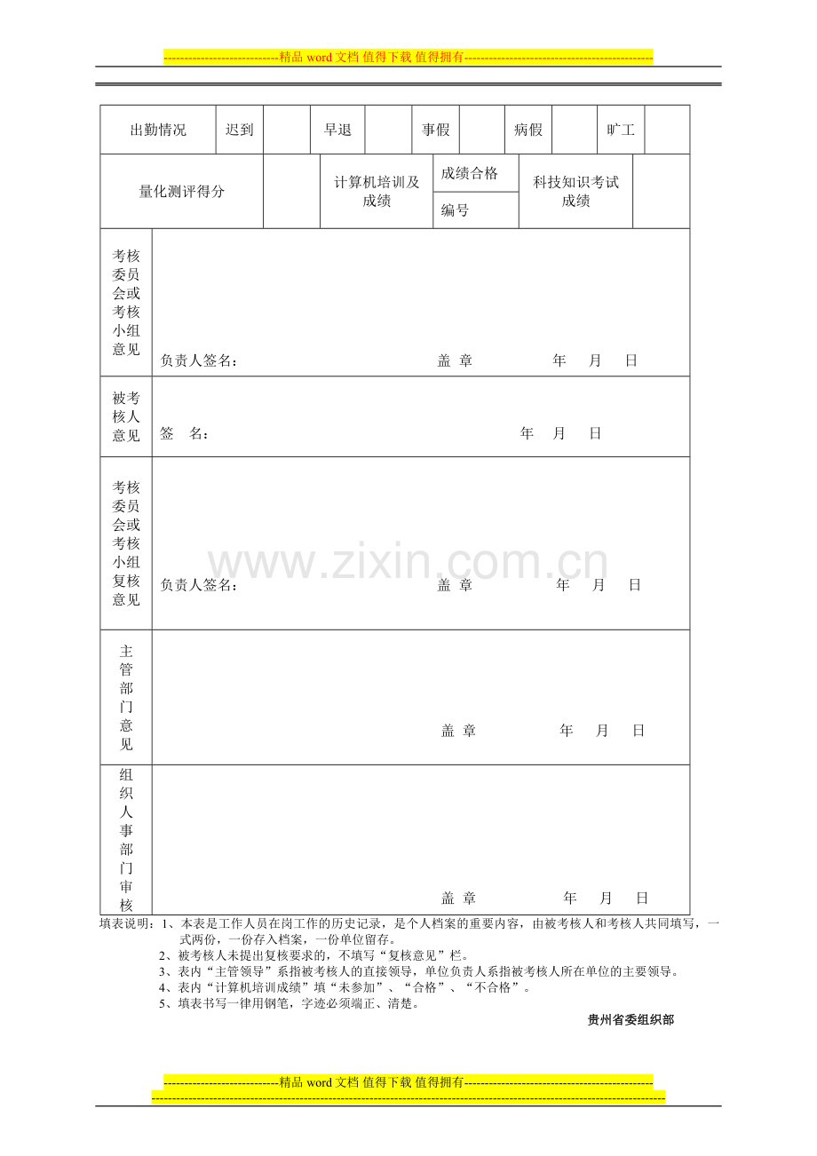 2014年度考核空表..doc_第2页