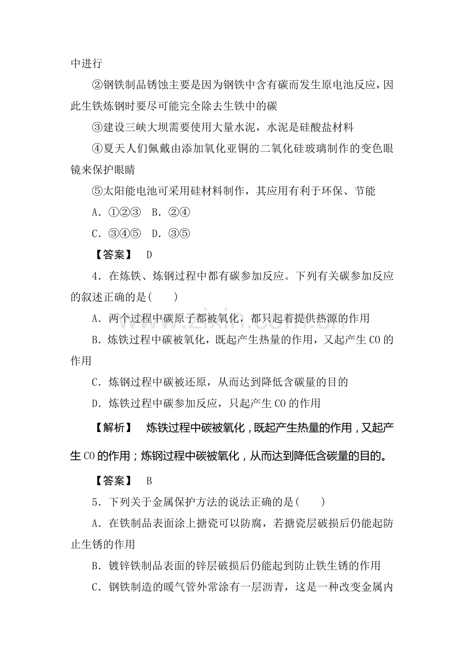 高一化学下册随堂练习题32.doc_第2页