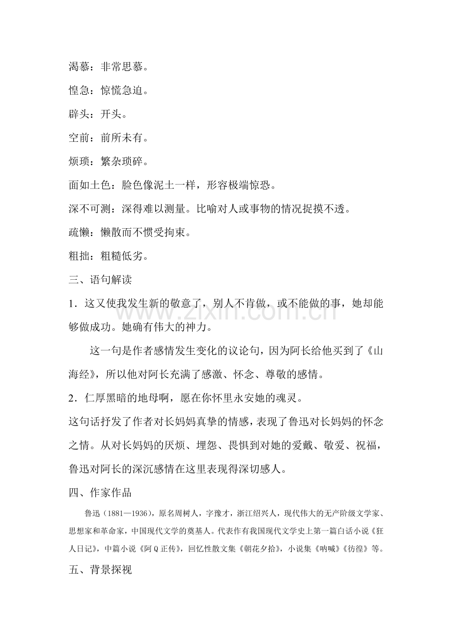 阿长与山海经同步测试5.doc_第2页