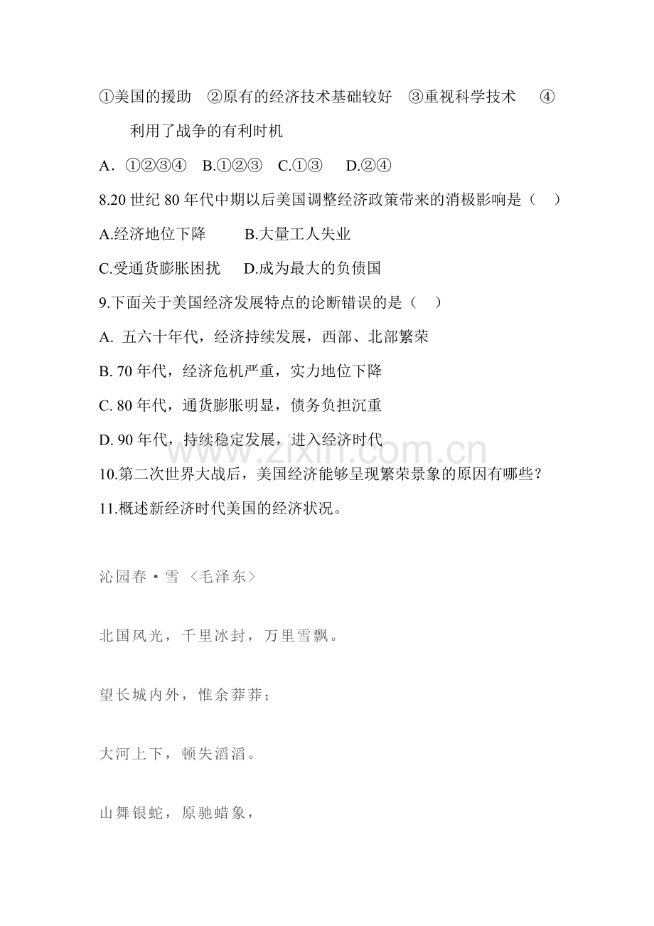 美国经济的发展练习题2.doc_第2页