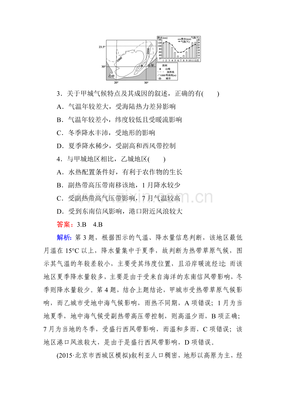高三地理区域地理综合检测试题10.doc_第2页
