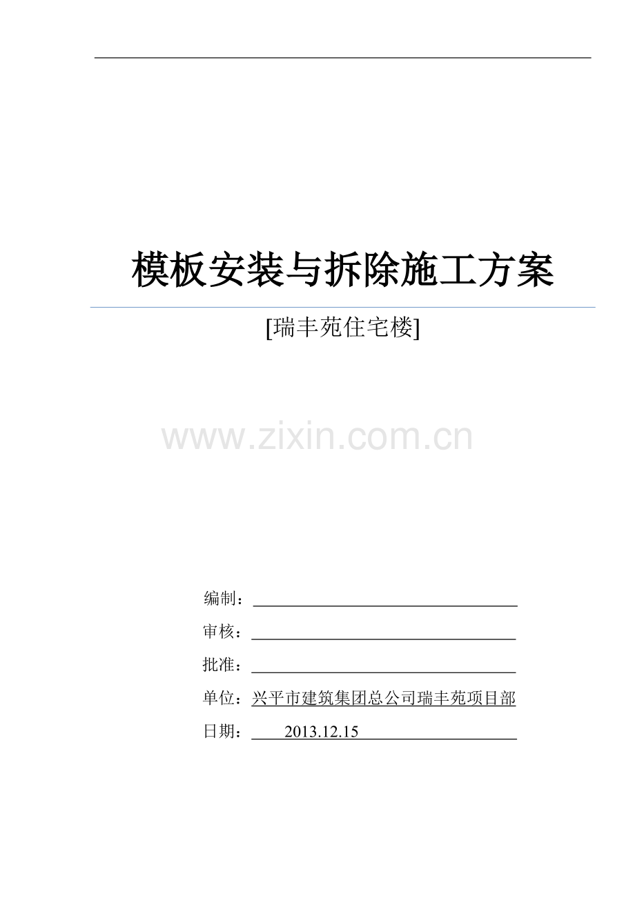 散拼模板方案.doc_第1页