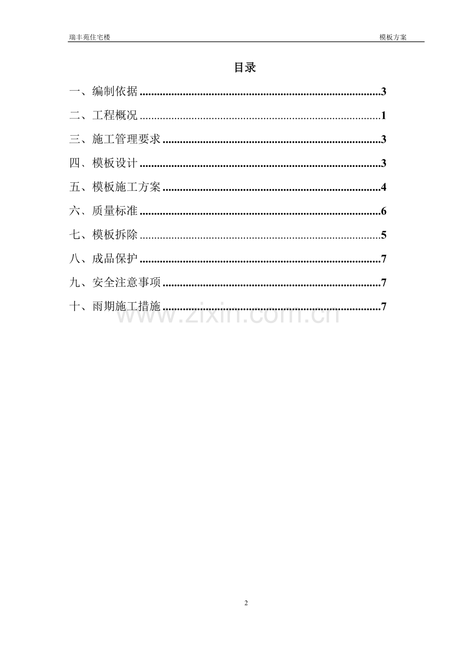 散拼模板方案.doc_第2页