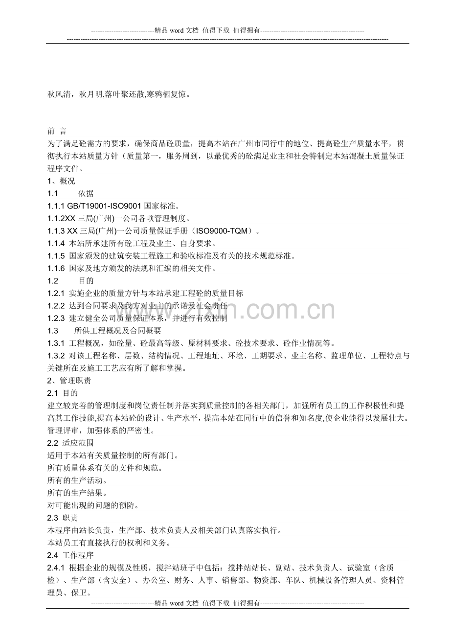 Yuzmjj搅拌站各岗位职责和财务制度.doc_第1页
