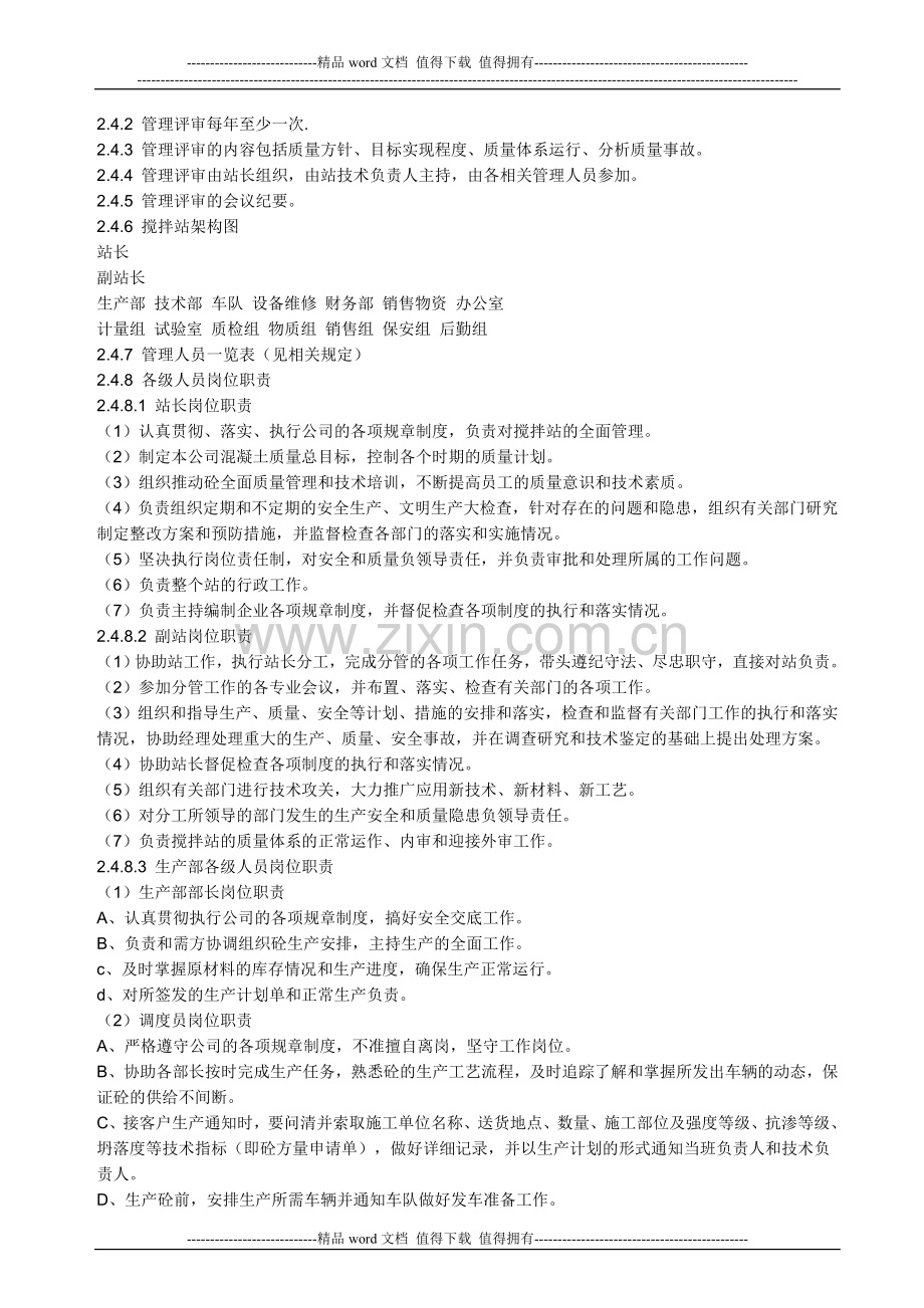 Yuzmjj搅拌站各岗位职责和财务制度.doc_第2页