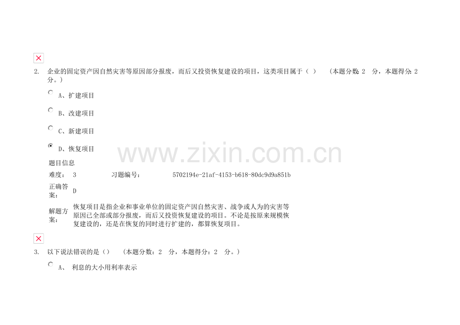 重庆大学网络教育学院201301批次网上考试建筑经济与企业管理-B-卷.docx_第2页