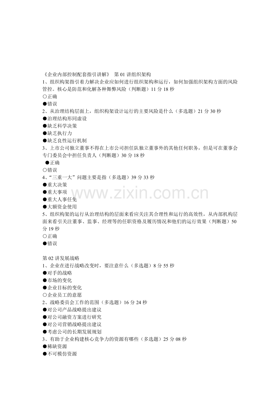 2013福建会计继续教育培训答案().doc_第1页