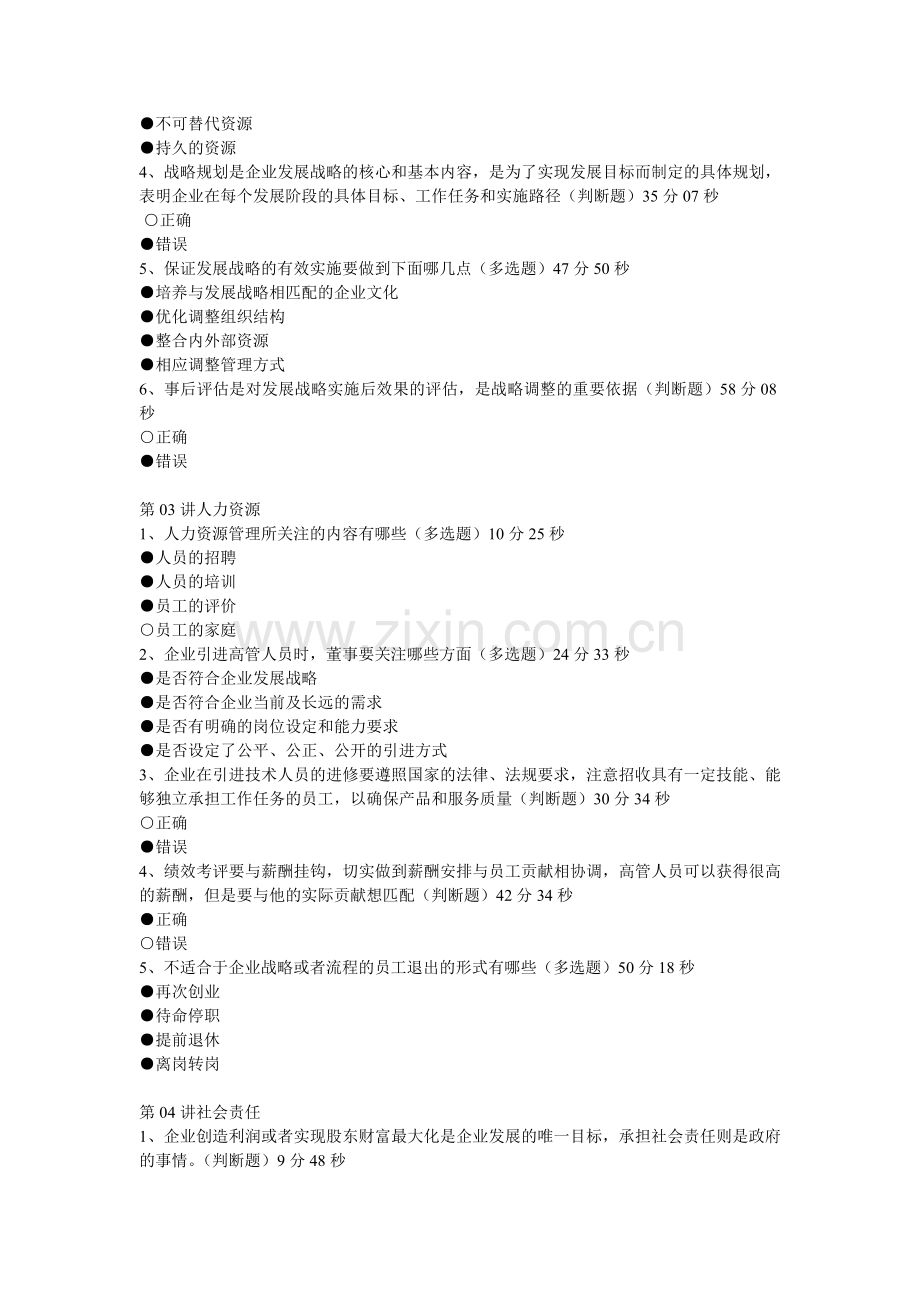 2013福建会计继续教育培训答案().doc_第2页
