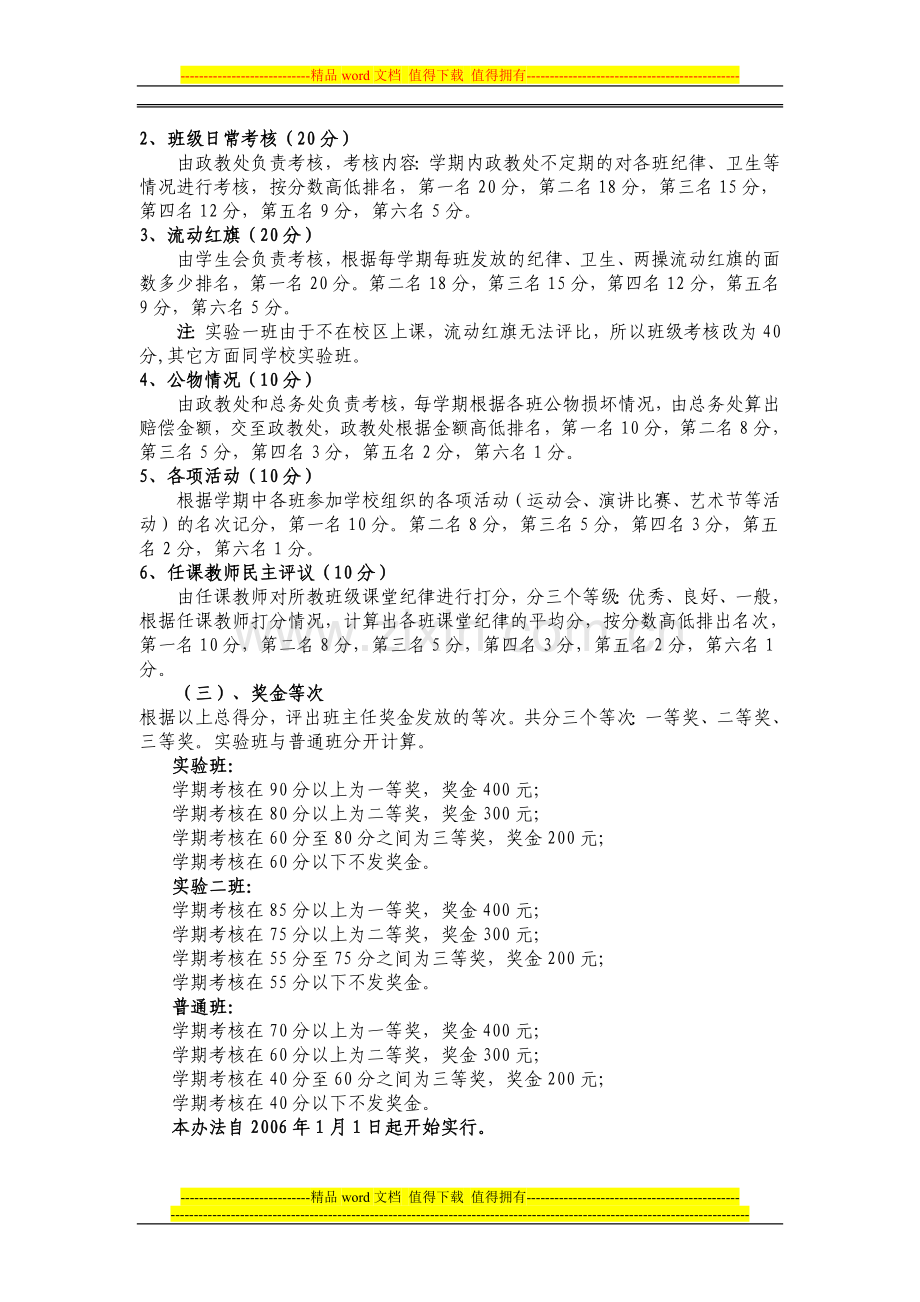 班主任考核奖励制度及班主任津贴发放办法.doc_第2页