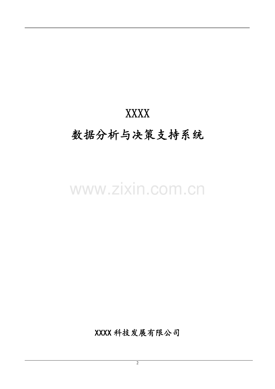 医院BI版介绍.doc_第2页