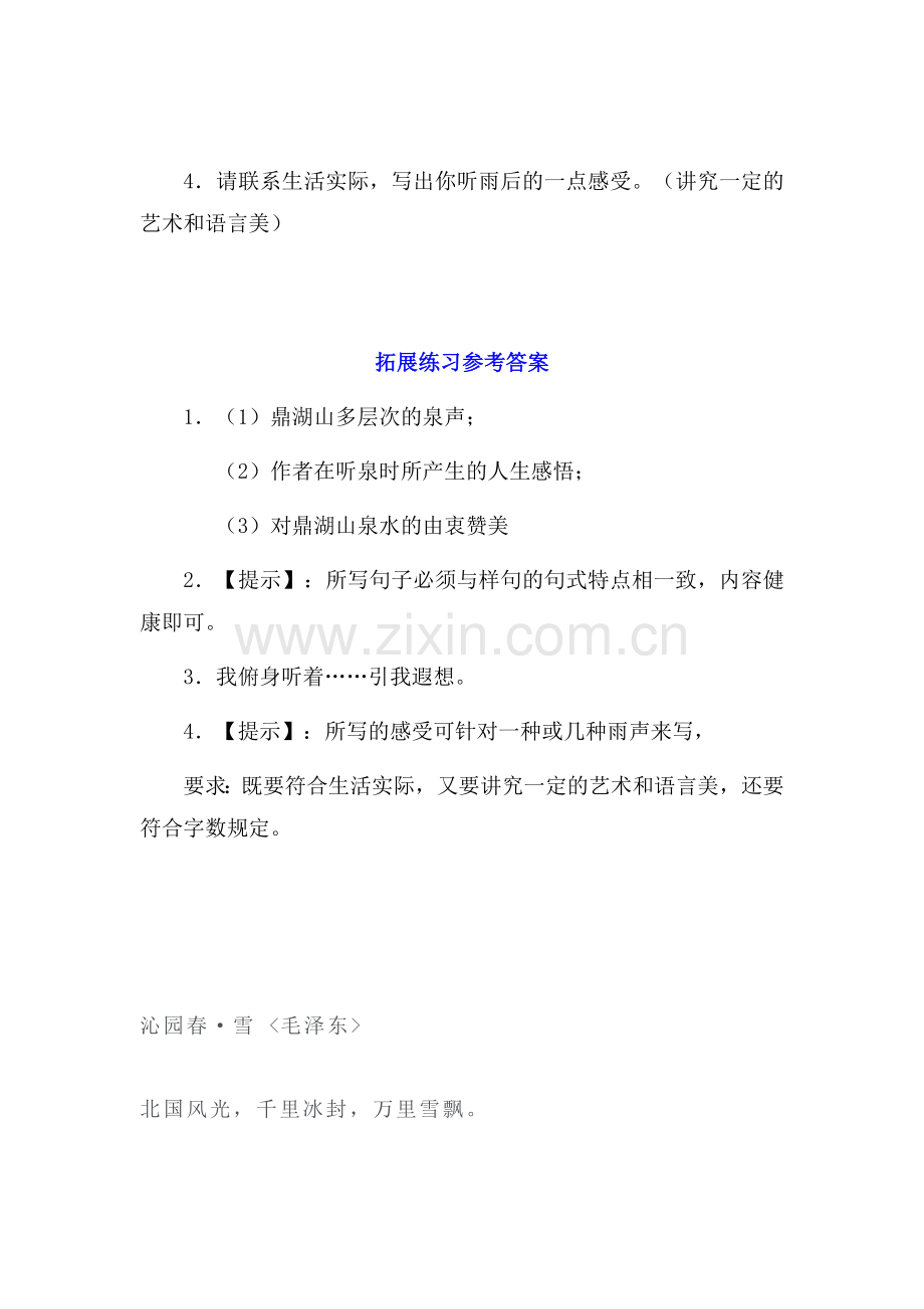观舞记拓展练习.doc_第2页