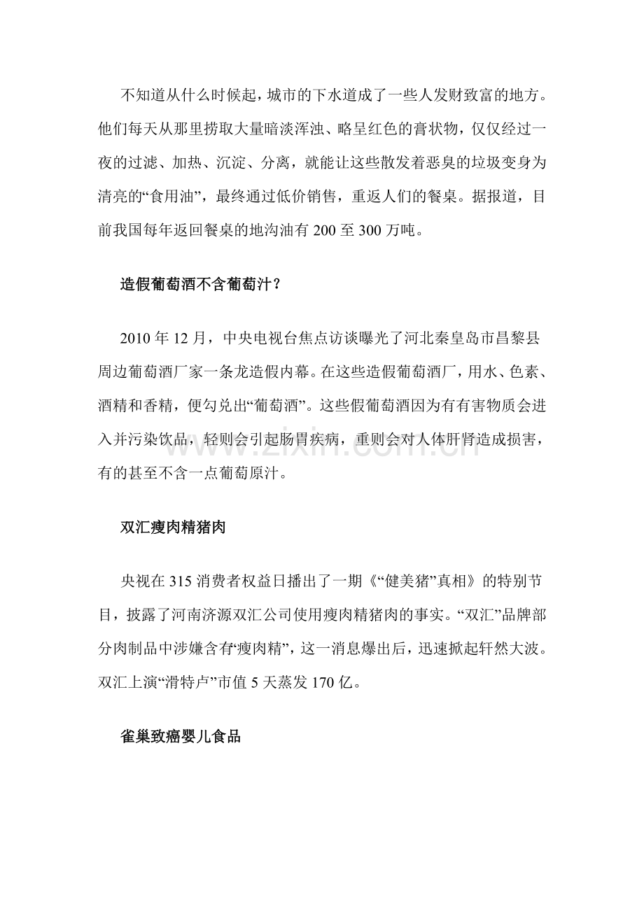 形势政策之食品安全.doc_第2页