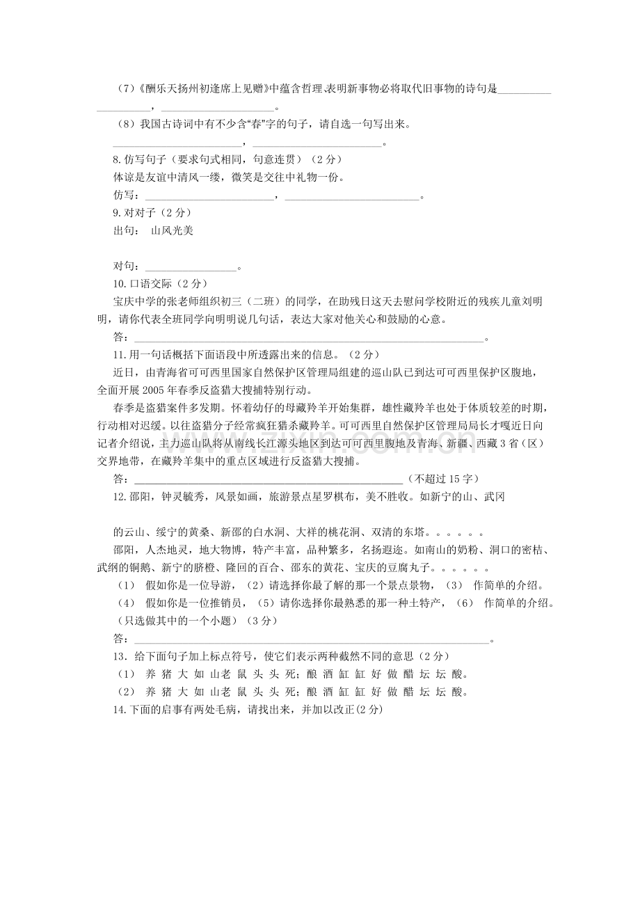 邵阳市2005年中考语文.doc_第2页