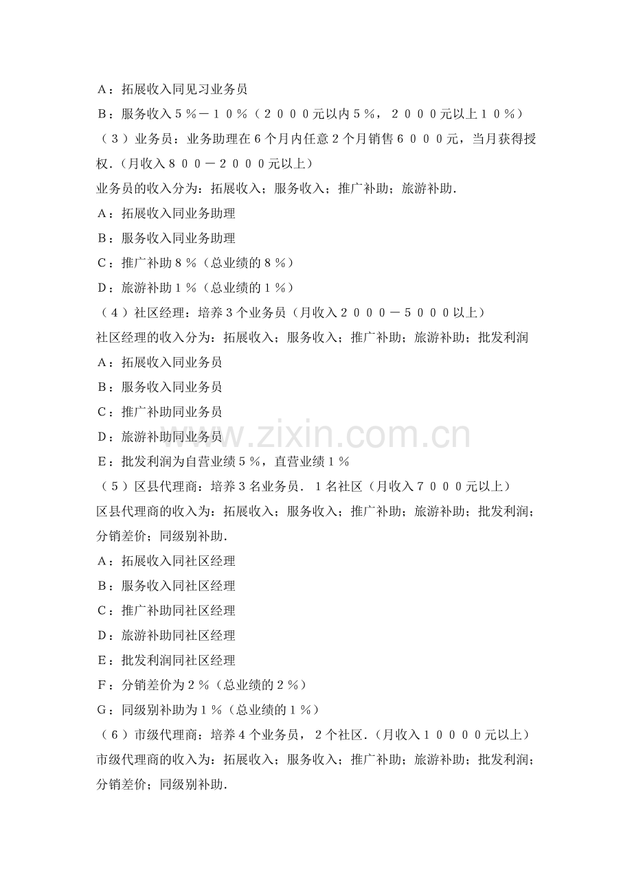 宝健奖金制度.doc_第2页
