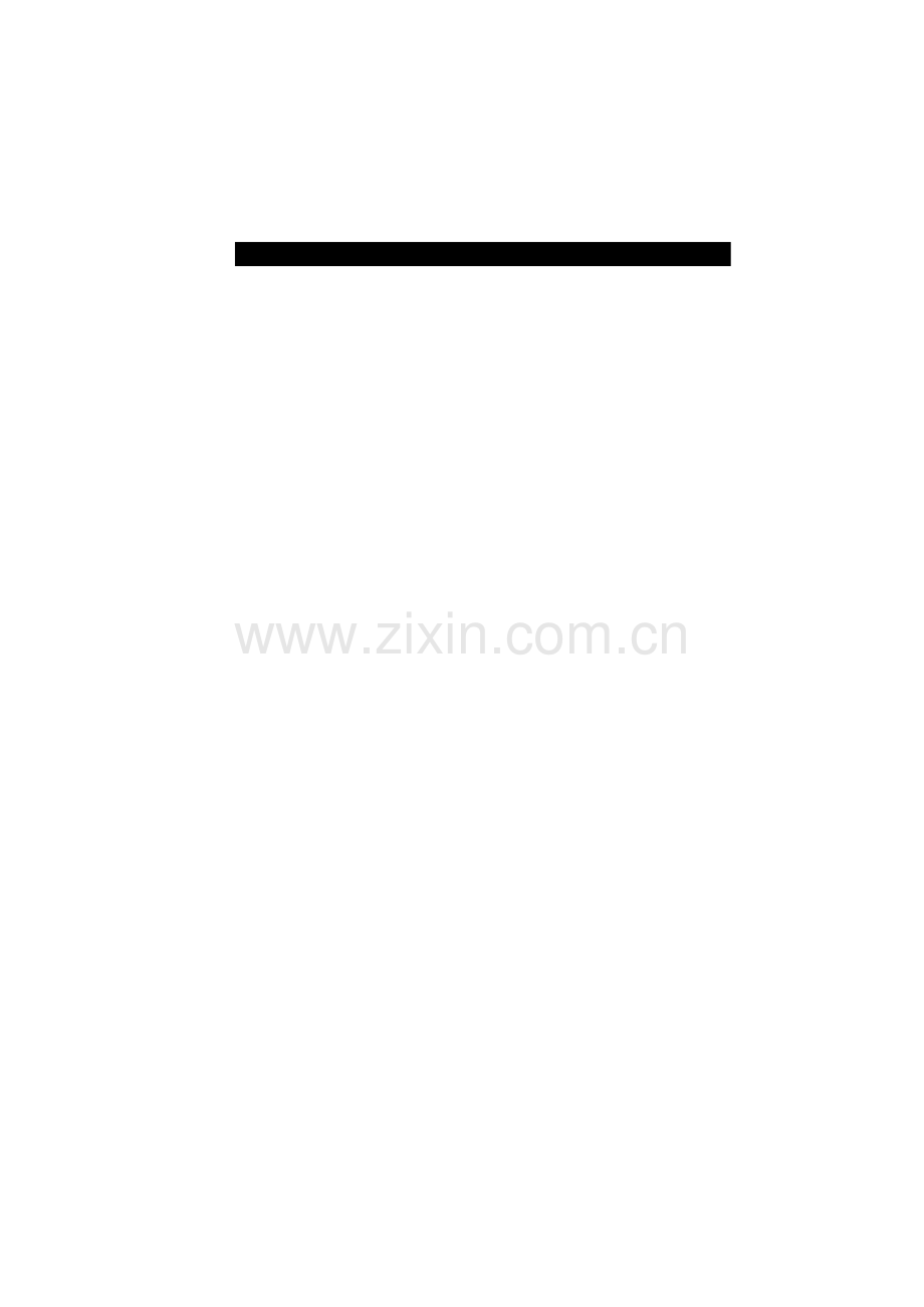 X公司ERP系统总体解决方案.doc_第2页