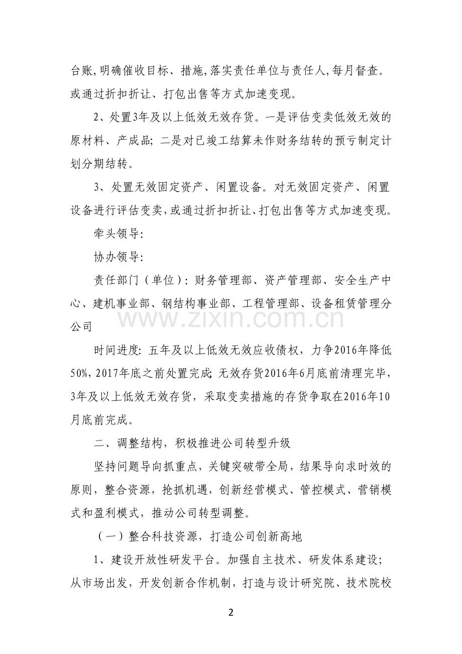 xxxxx公司供给侧改革实施方案-修稿.doc_第2页