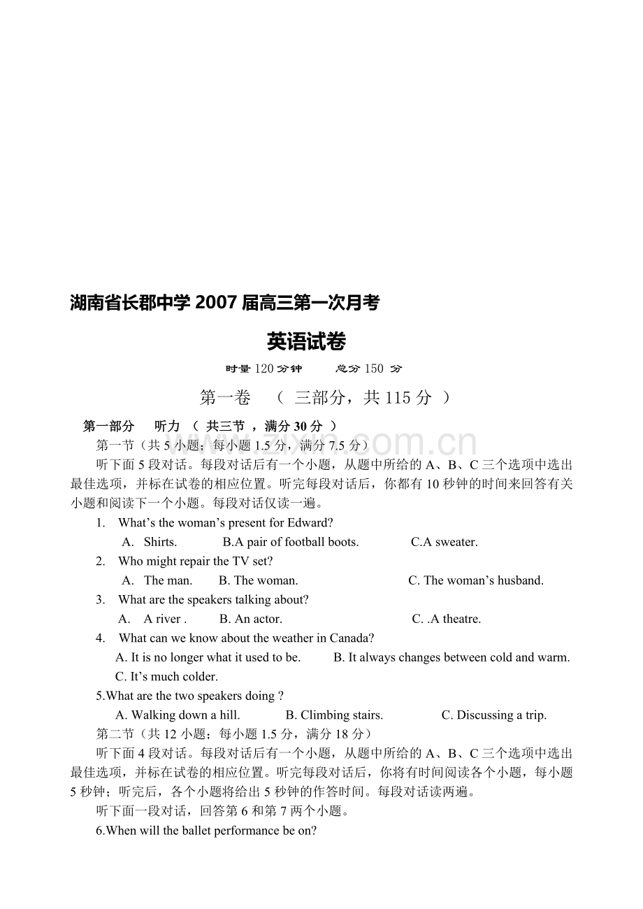 湖南省长郡中学2007届高三第一次月考.doc_第1页