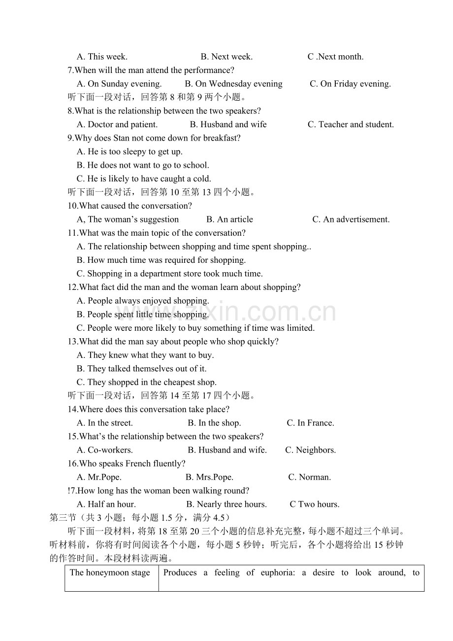 湖南省长郡中学2007届高三第一次月考.doc_第2页