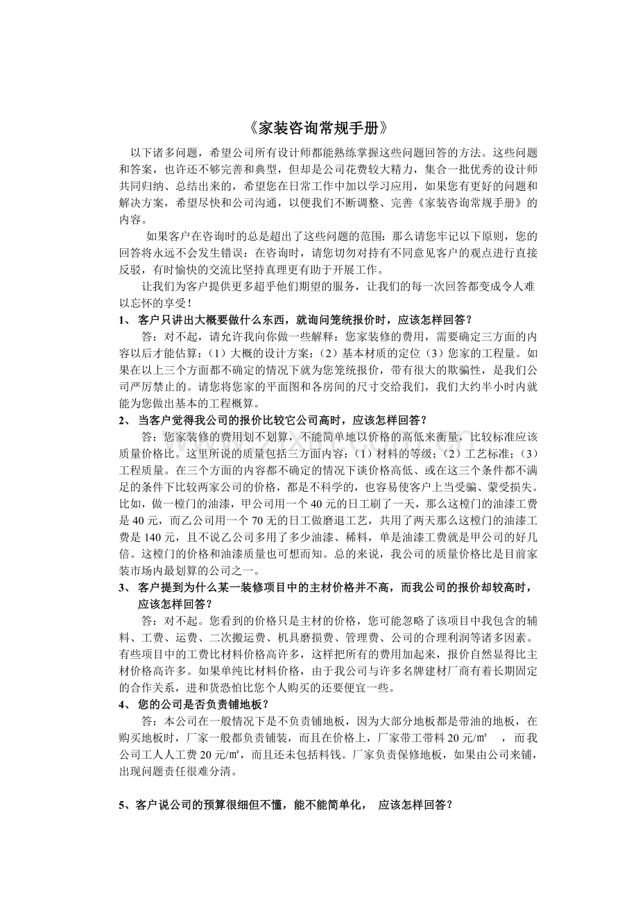 《家装咨询常规手册》.doc_第1页