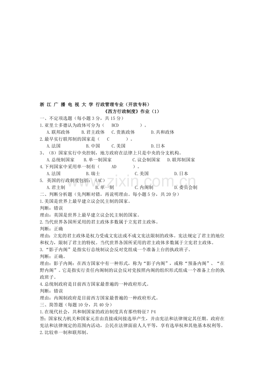西方行政管理制度.doc_第1页