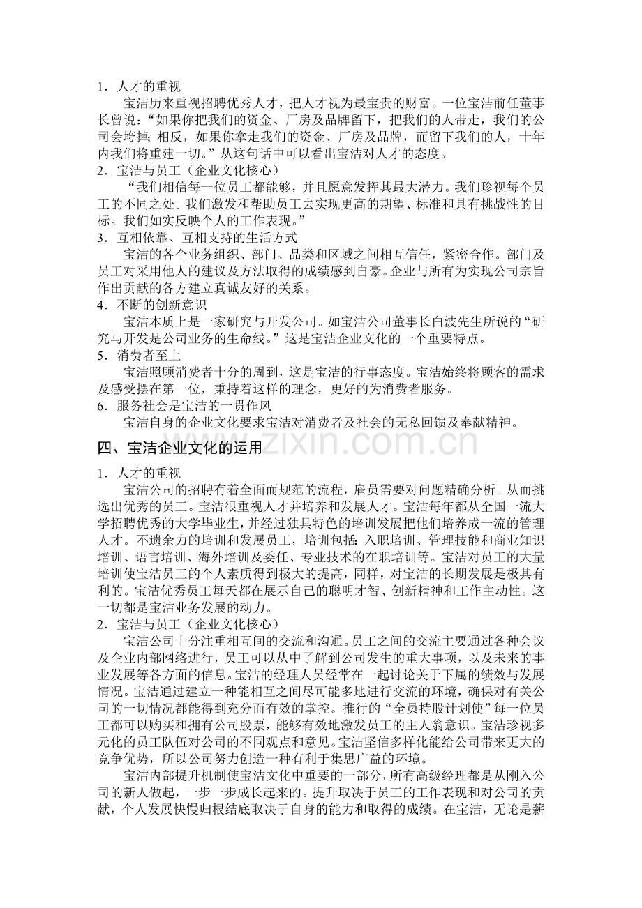 宝洁企业文化案例.doc_第2页