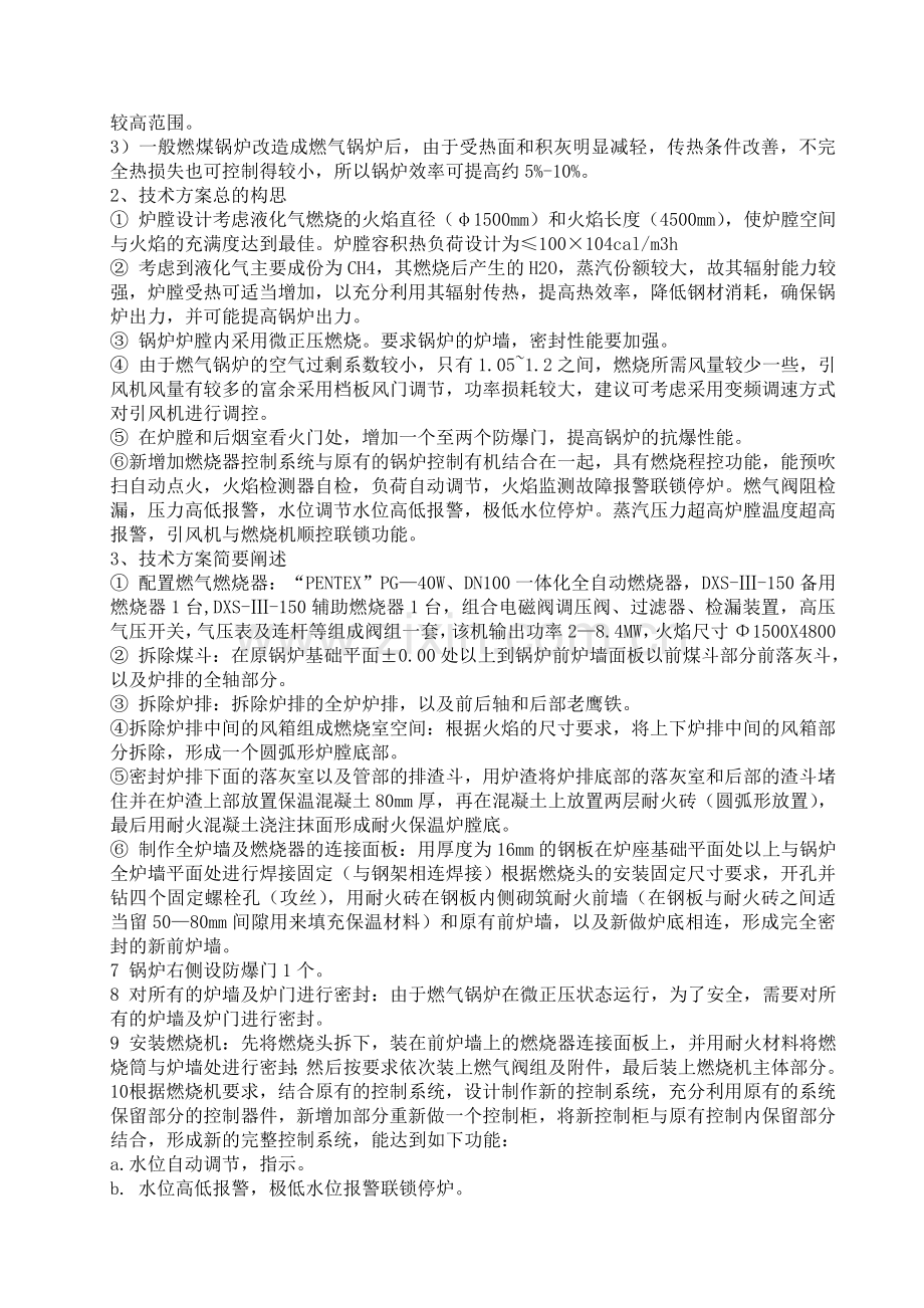 燃煤蒸汽锅炉改造为燃气锅炉.doc_第2页