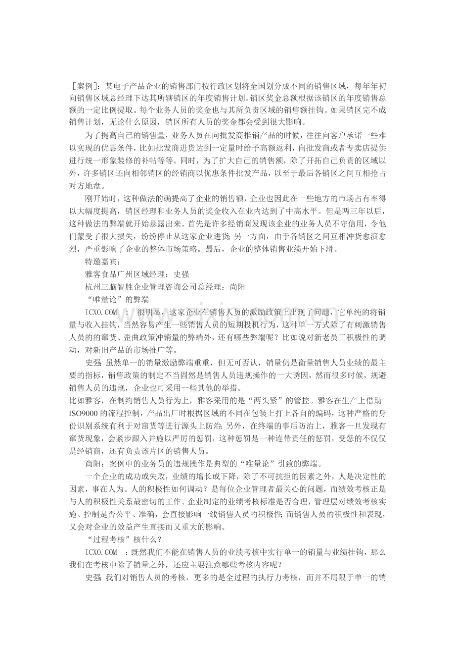 销售政策建议方案.doc_第1页
