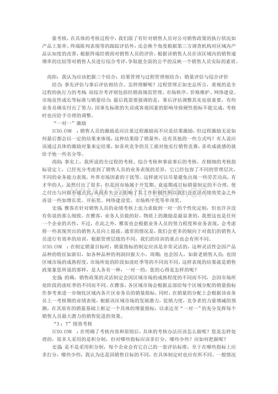 销售政策建议方案.doc_第2页