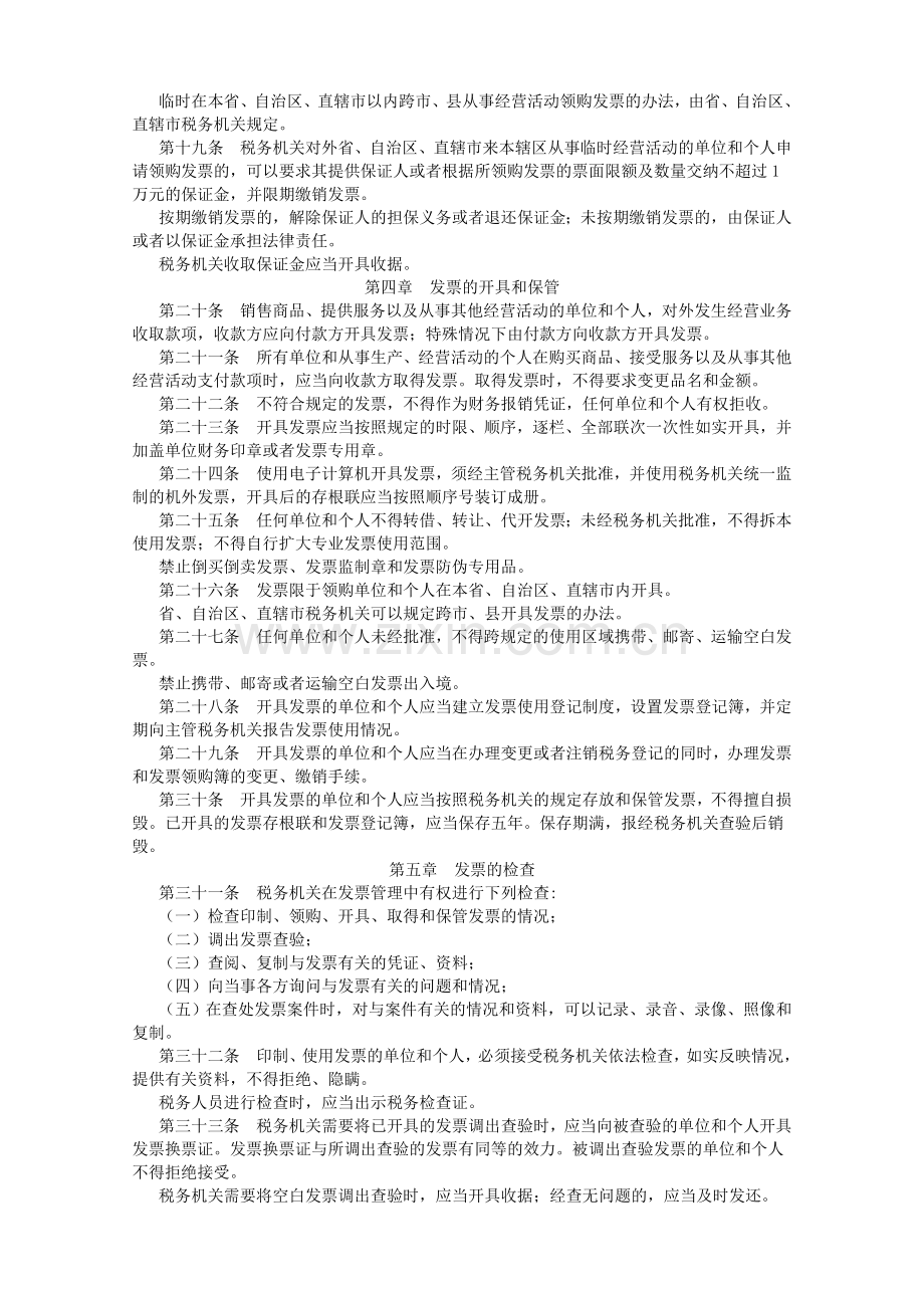 软件企业《发票管理办法》应用.doc_第2页
