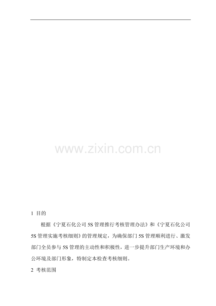 工程管理部5S推行检查考核规定..doc_第2页