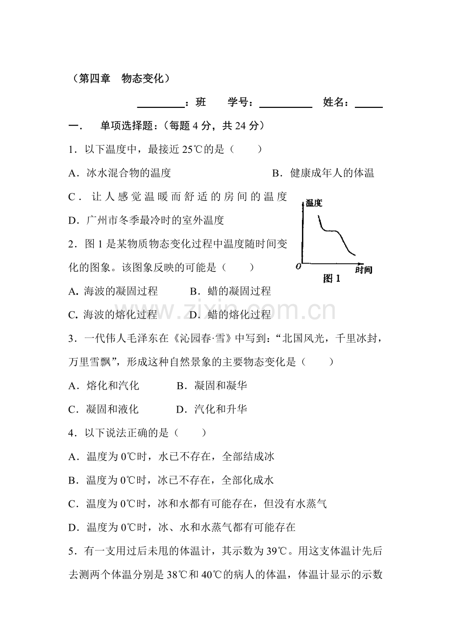 八年级物理物态变化复习题.doc_第1页
