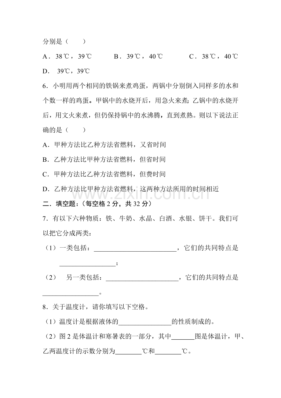 八年级物理物态变化复习题.doc_第2页