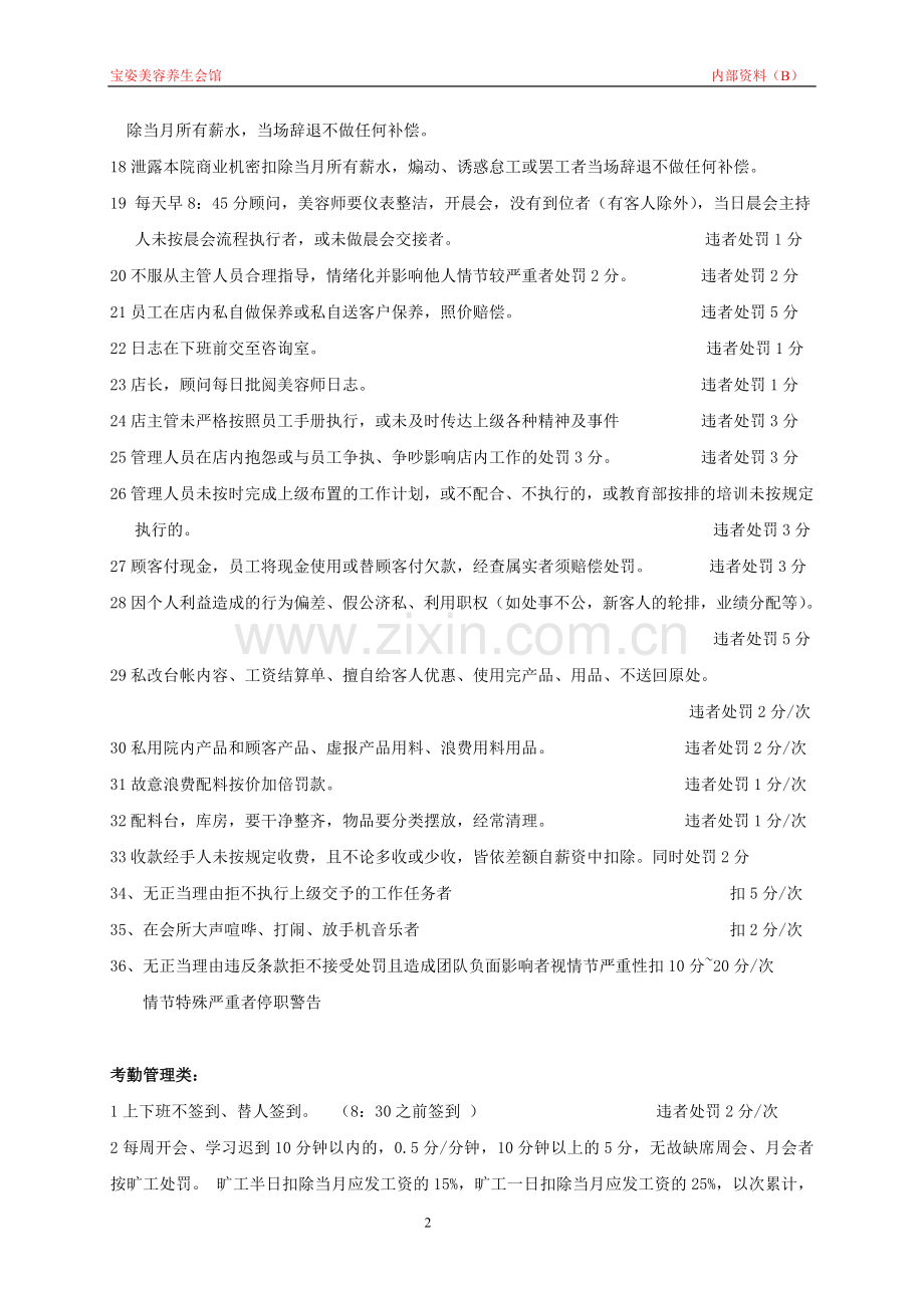 美容院态度考核标准..doc_第2页