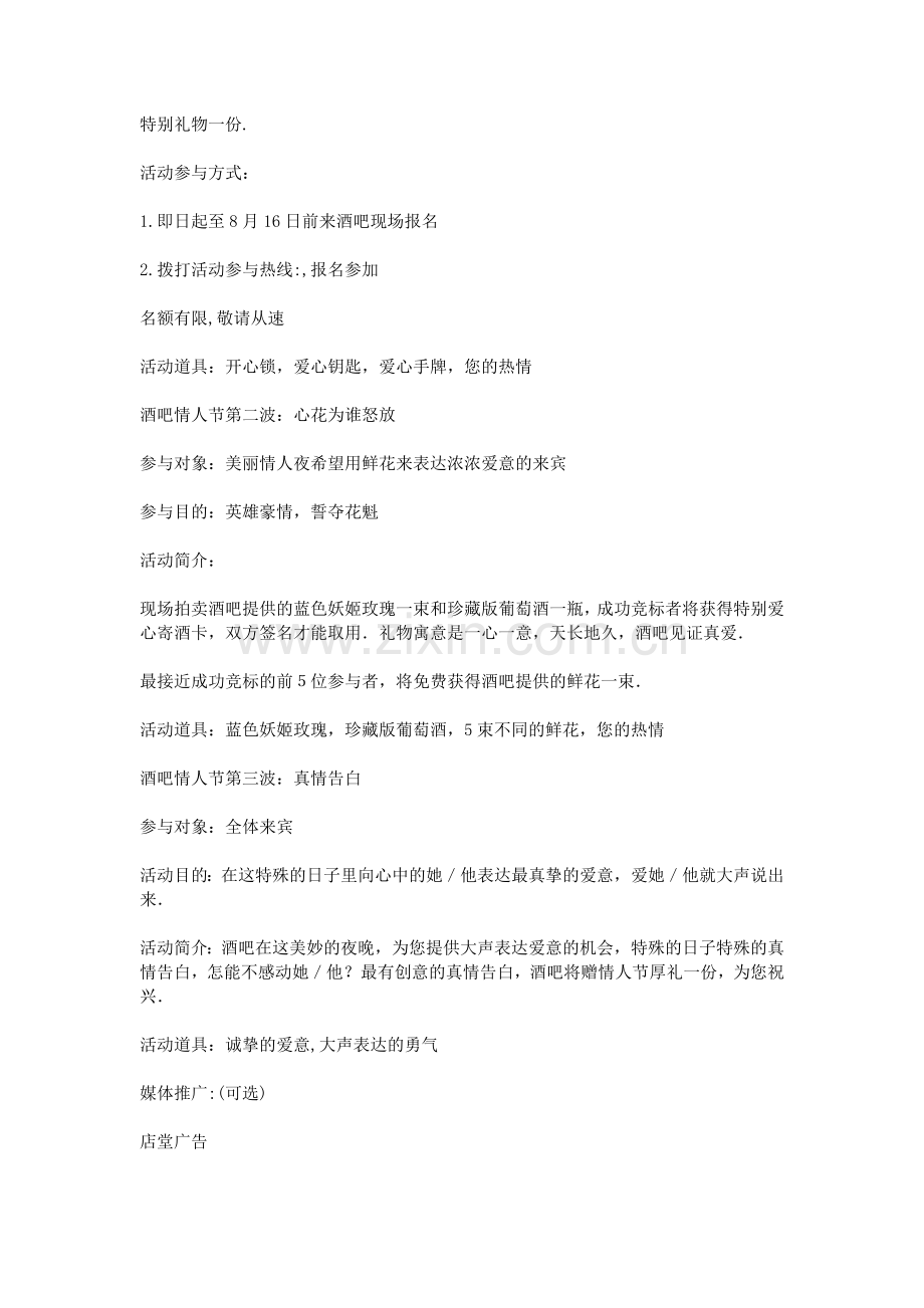 七夕活动详细策划方案三篇.doc_第2页