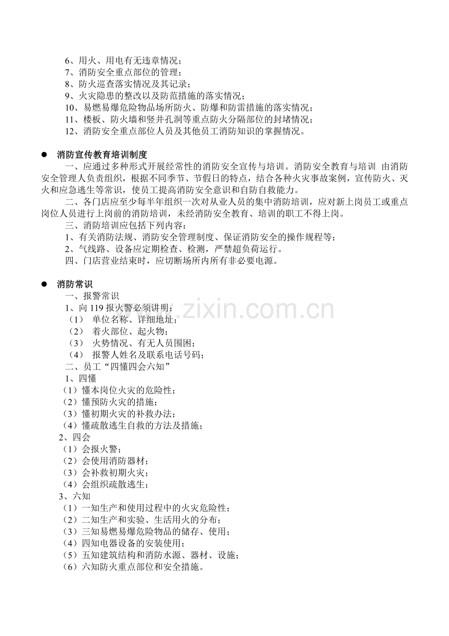 门店消防安全制度.doc_第2页