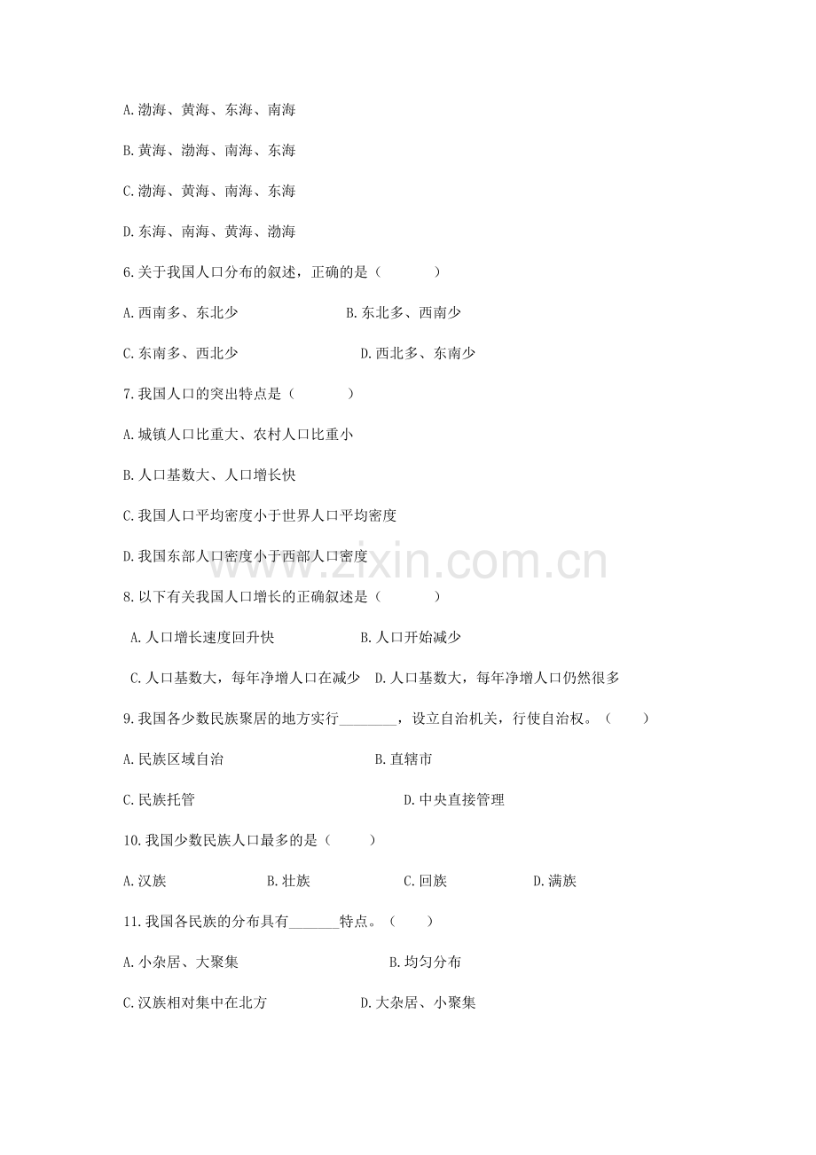 八年级地理上册期中检测试题5.doc_第2页