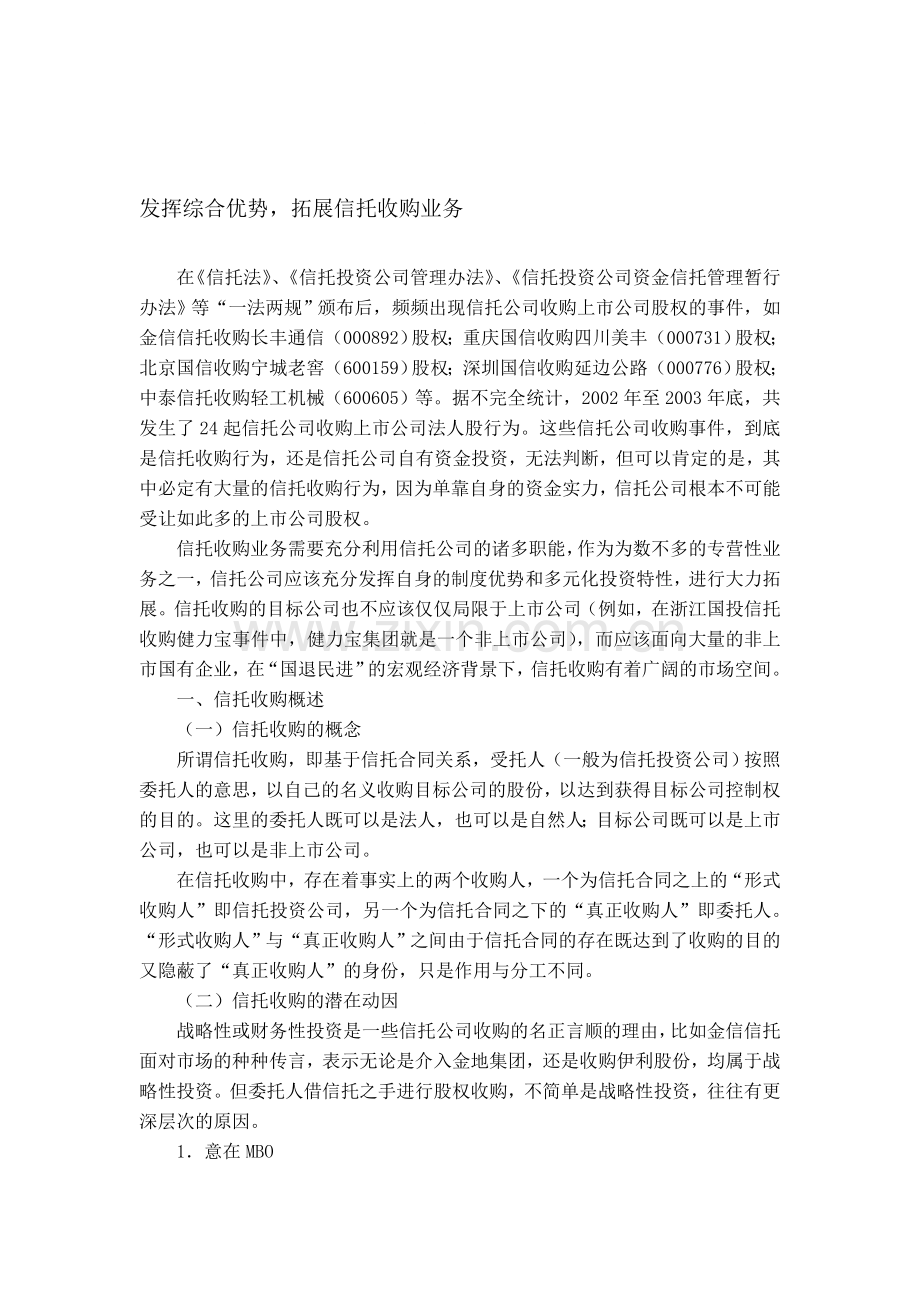 信托收购业务研究.doc_第1页