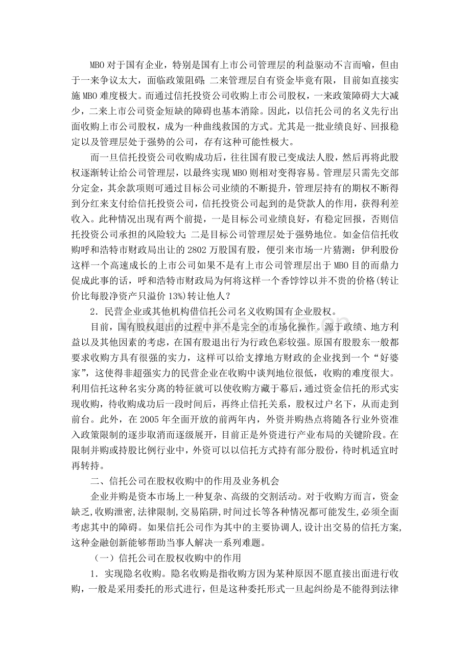 信托收购业务研究.doc_第2页