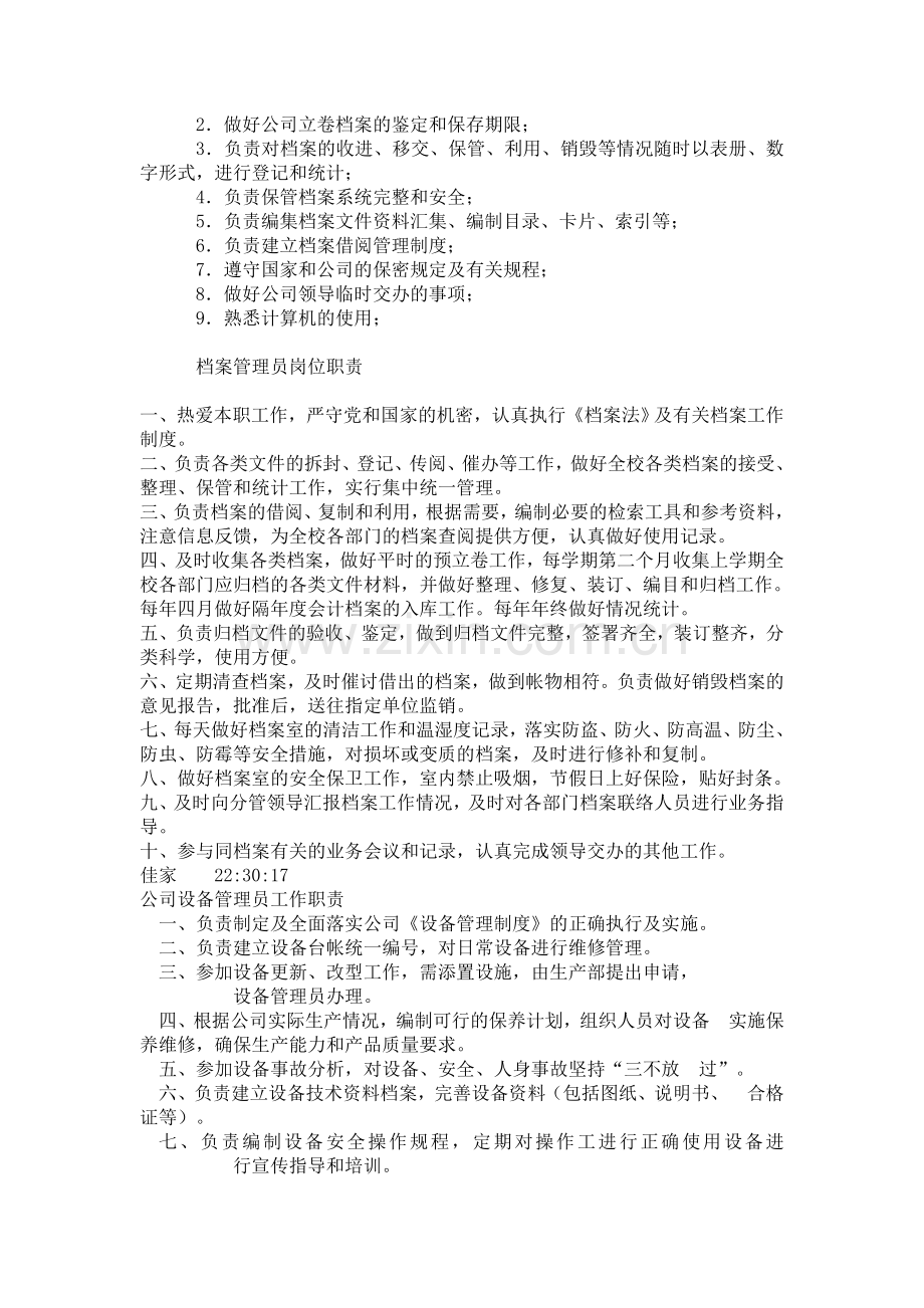 档案管理员工作职责.doc_第2页