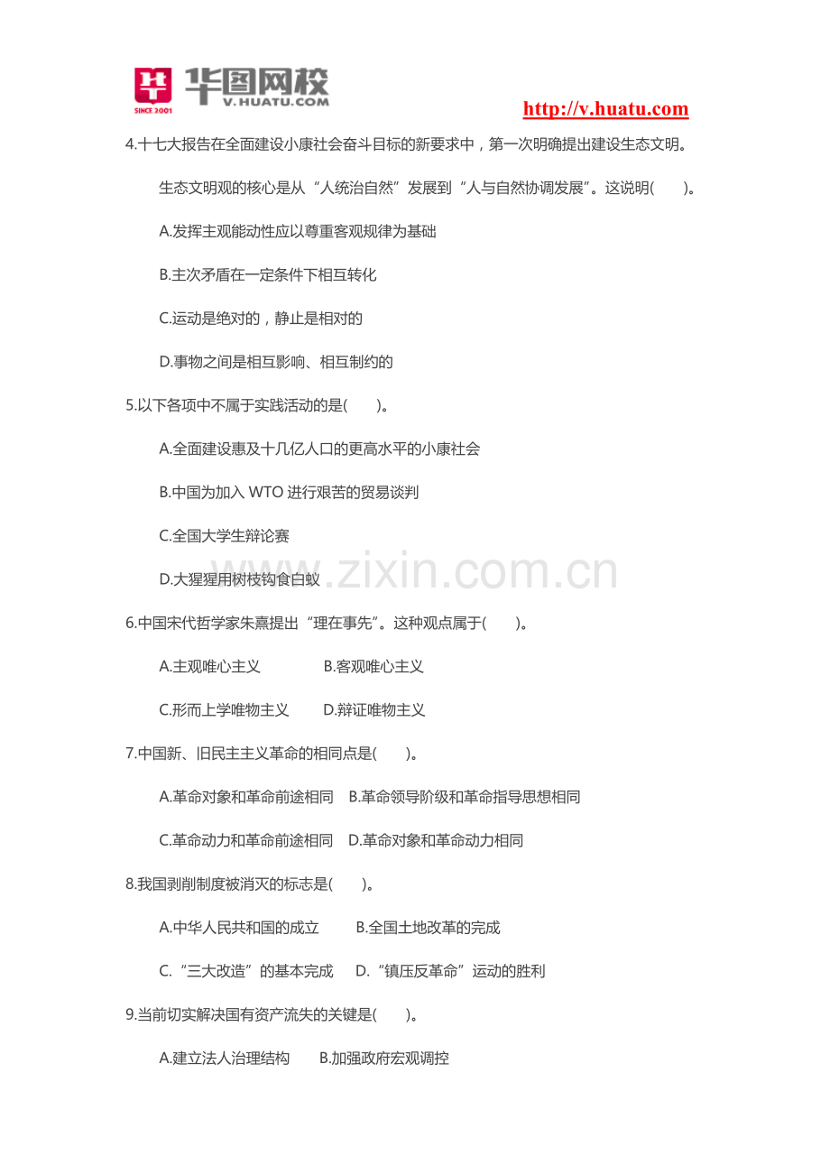 2014年浙江兰溪事业单位招考笔试试题.doc_第2页