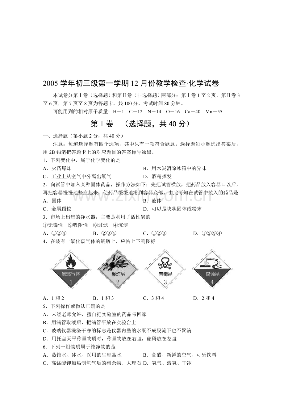 初三化学第一学期12月份教学检查.doc_第1页