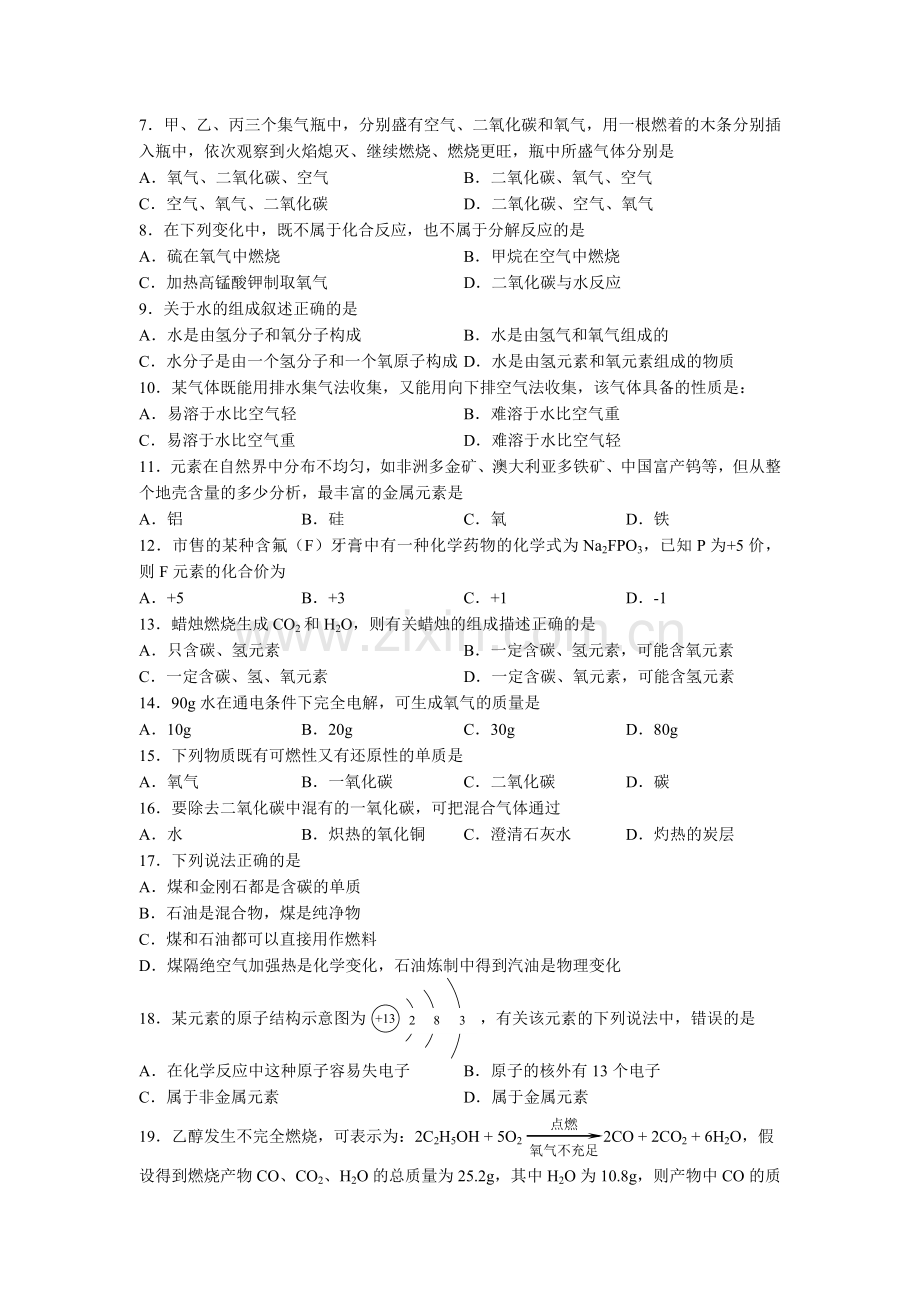 初三化学第一学期12月份教学检查.doc_第2页