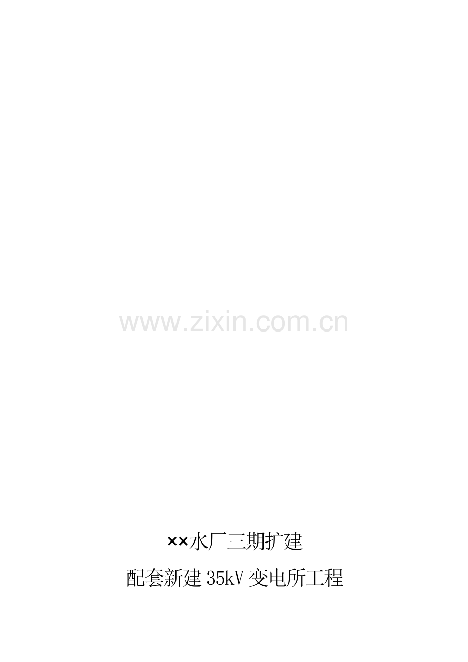 主变吊装方案.doc_第1页