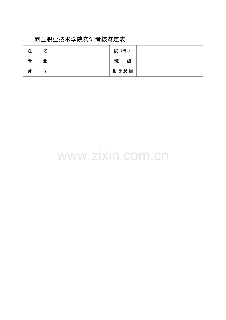实训考核鉴定表..doc_第2页
