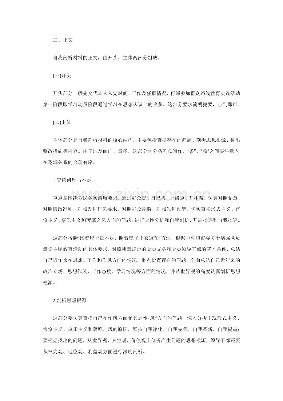 如何写好自我剖析材料-行文要求.doc_第2页