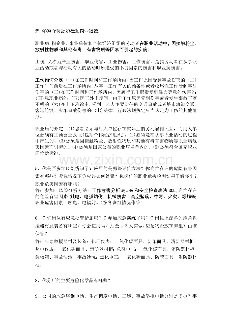 三标和安标培训内容.doc_第2页